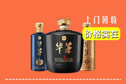 诚信求购:名山区高价回收华茅酒