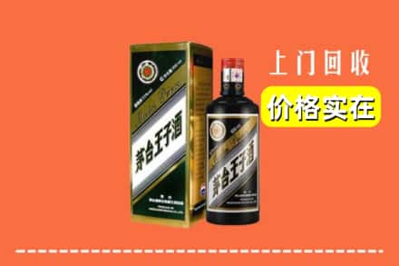 名山区回收王子酒